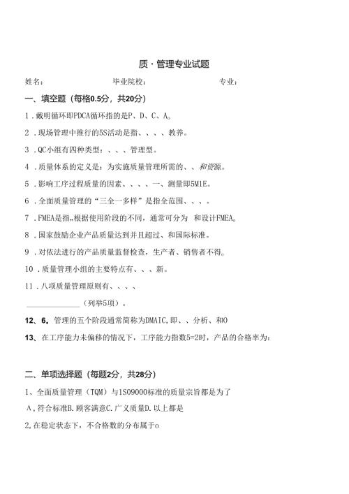 品质测试类试题考试.docx