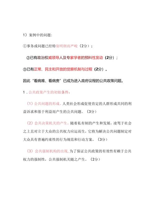 公共政策学试题-老师给的.docx