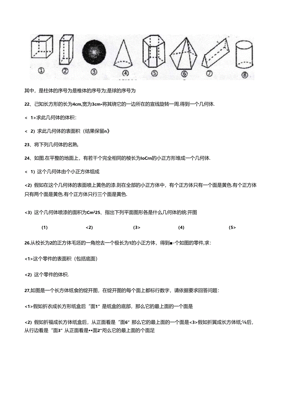 广东省深圳实验学校七年级第一学期9月份周测1(无答案).docx_第2页