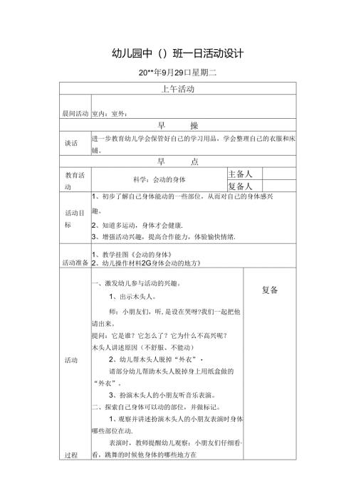 幼儿园中班教案：会动的身体.docx