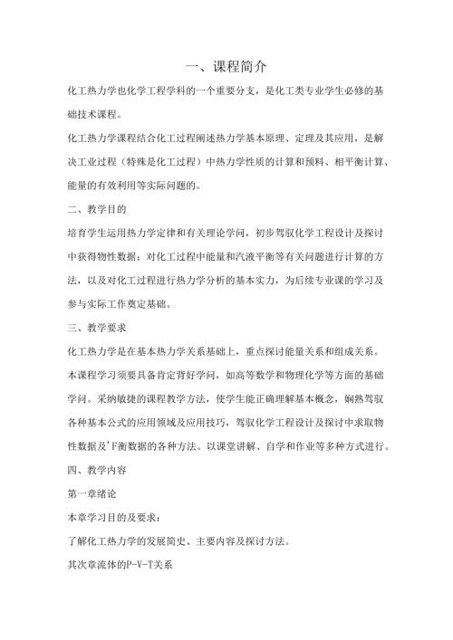 化工热力学知识点.docx