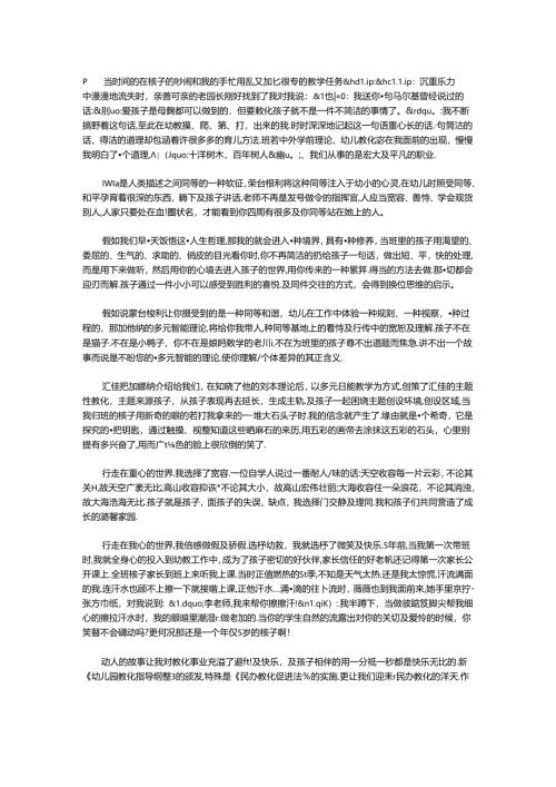 幼儿园优秀教师演讲稿.docx