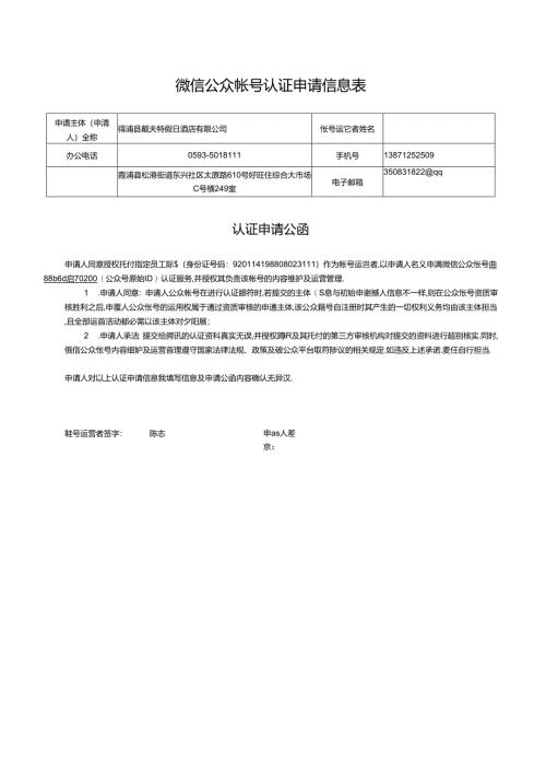 微信认证申请表.docx