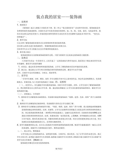 初中美术全册说课-精品教师文档整理.docx