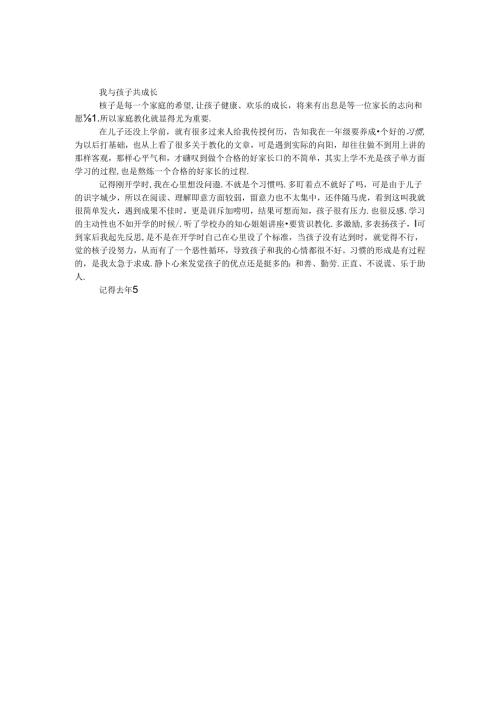 我与孩子共成长.docx