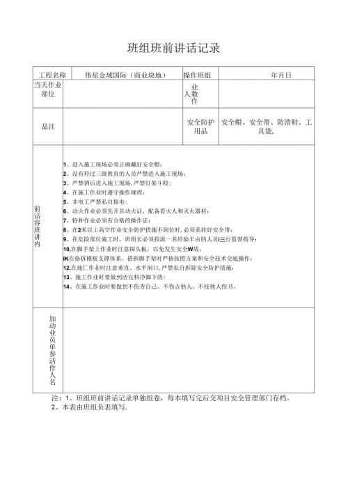 班组班前讲话记录.docx