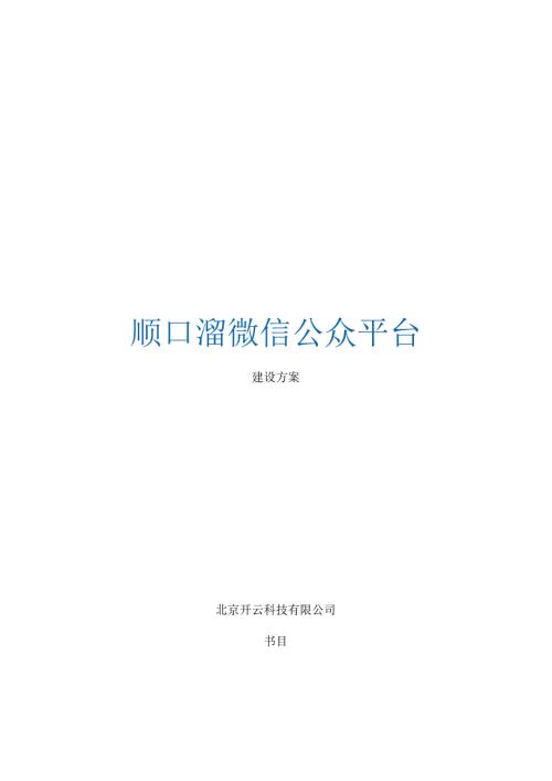 微信餐饮配送建设方案.docx