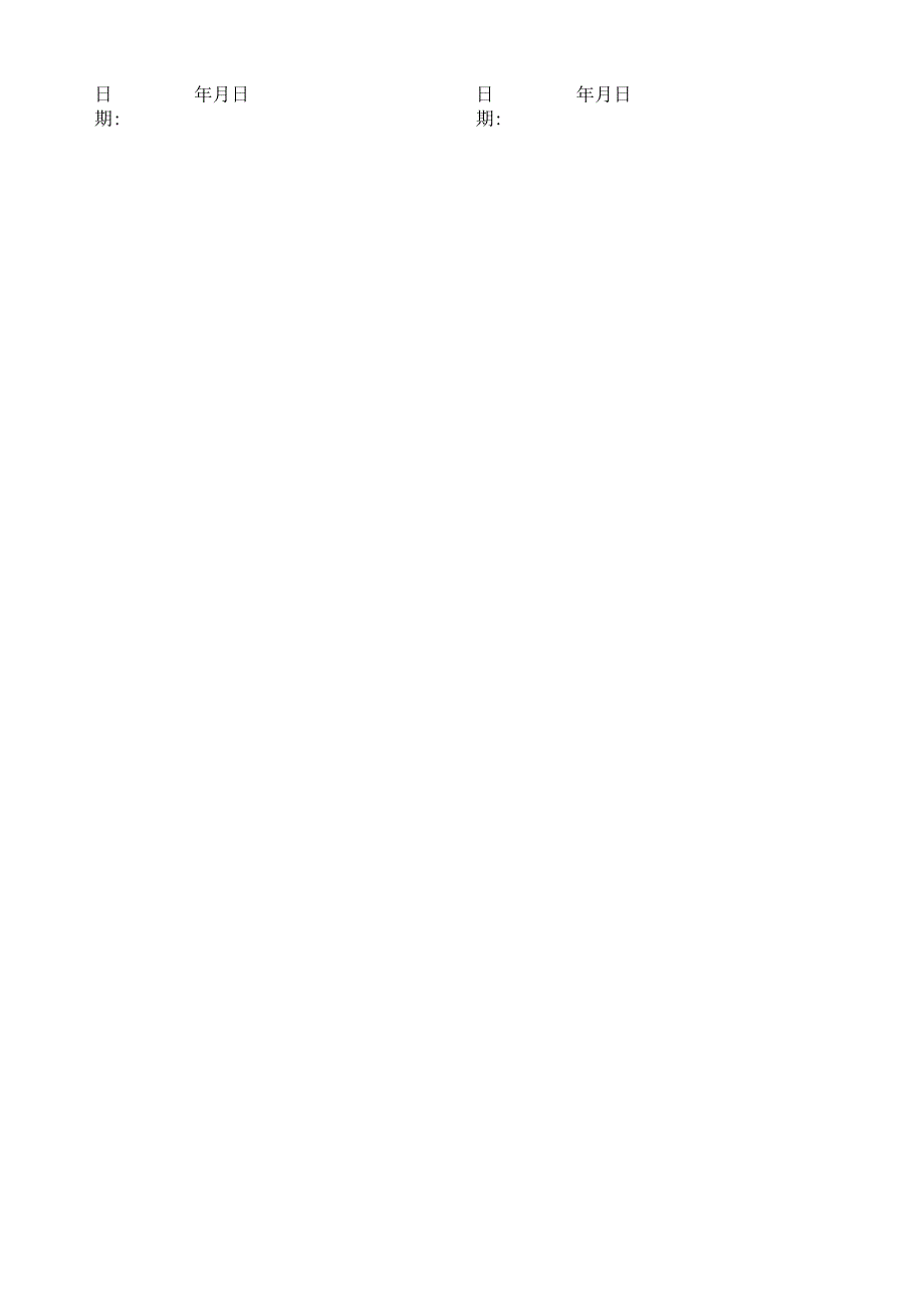 教师外出培训协议.docx_第2页