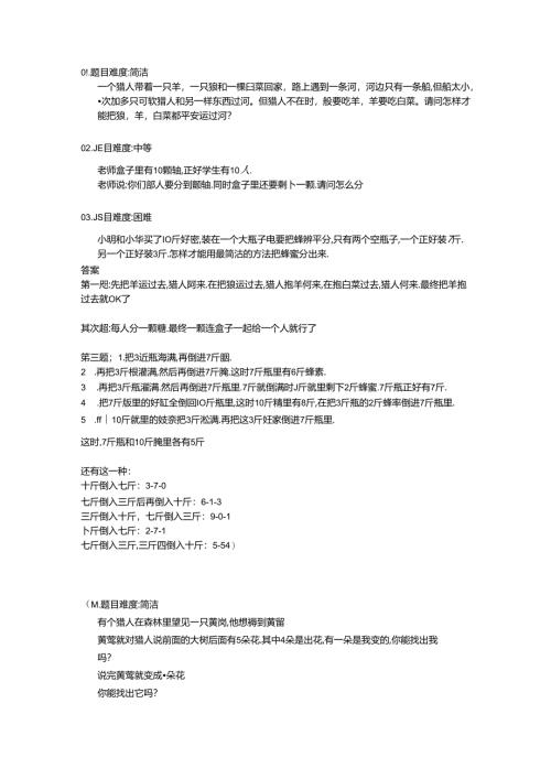 思维 智力题.docx