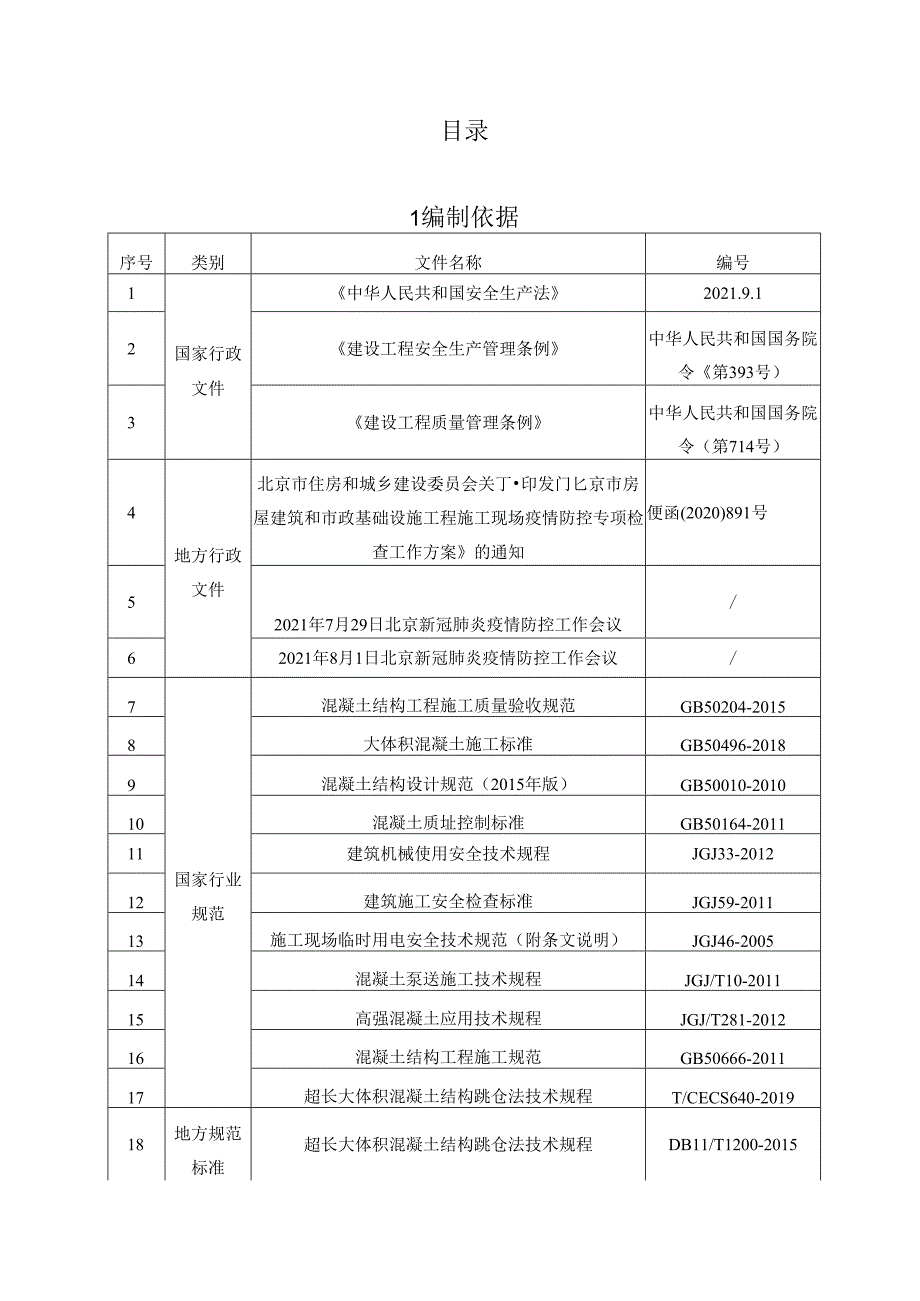 “跳仓法”取代“后浇带”如何施工？国企超长大体积混凝土结构跳仓法施工方案.docx_第2页