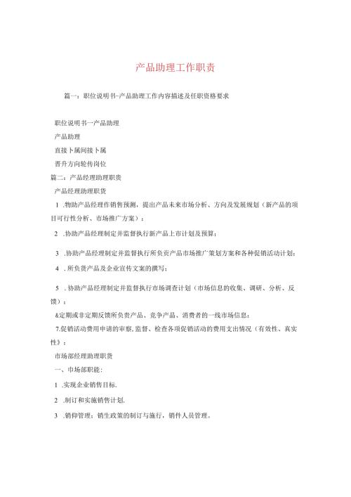 产品助理工作职责.docx