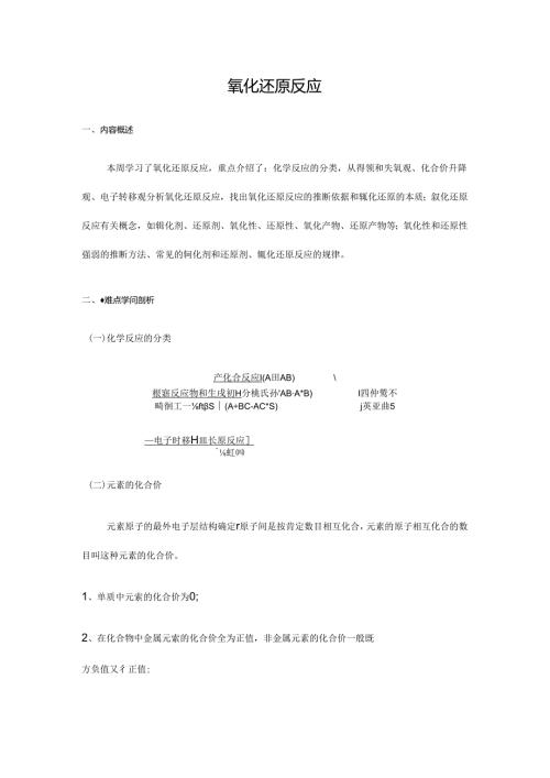 常见氧化剂和还原剂.docx