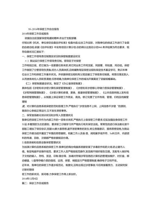 保密工作自查.docx