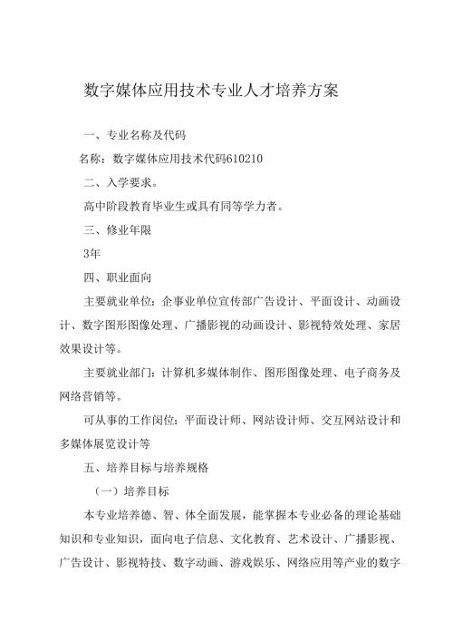 职业技术学院数字媒体应用技术人才培养方案.docx