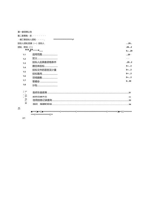 中学篮球馆弱电采购项目招标文件.docx