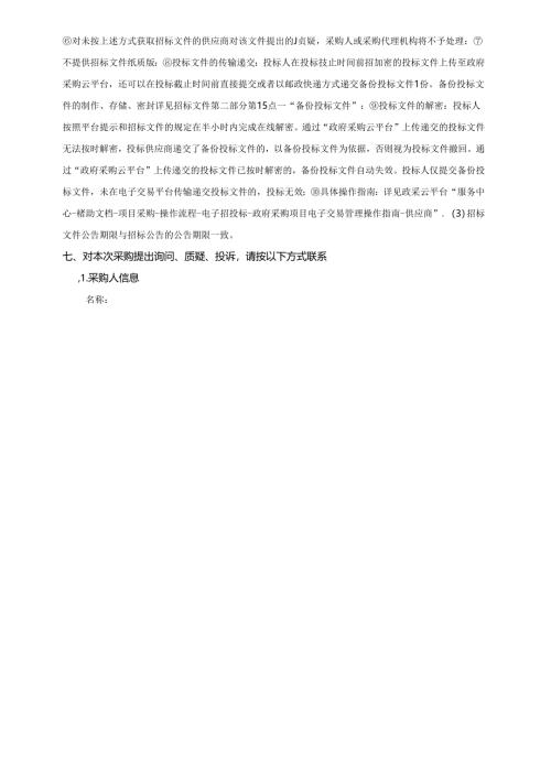桐庐县中小学多媒体采购及安装项目招标文件.docx