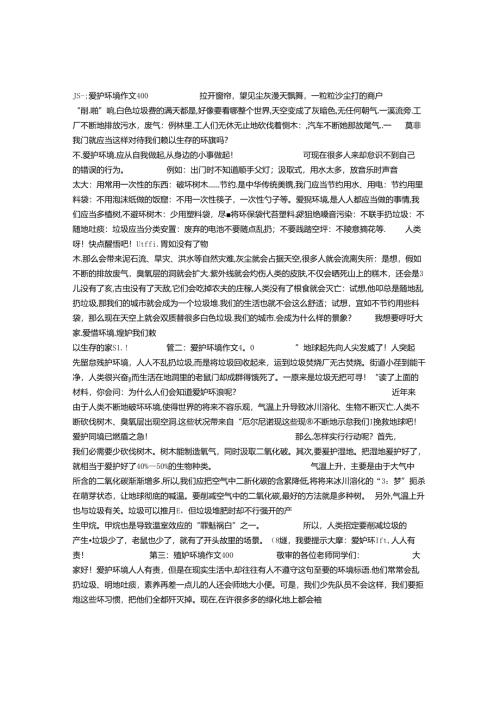 保护环境作文400.docx
