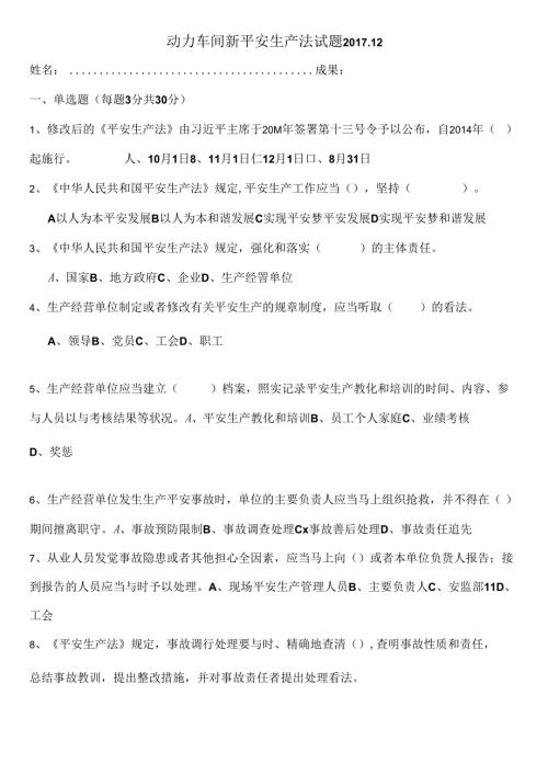 动力车间新安全生产法试题.docx