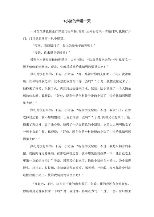 儿童睡前故事-儿童睡前故事文库.docx