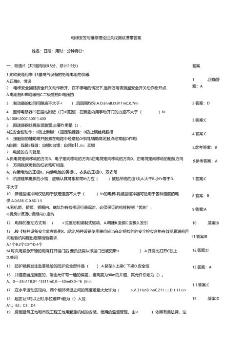 电梯安装与维修工理论过关检测试题带答案.docx