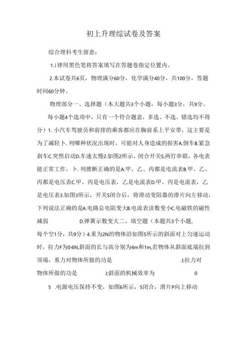 初升高理综试卷及答案.docx
