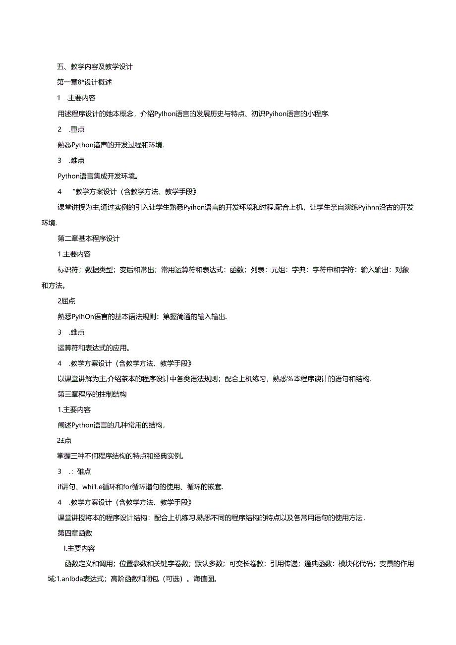 《程序设计基础》(Python)课程教学大纲.docx_第3页