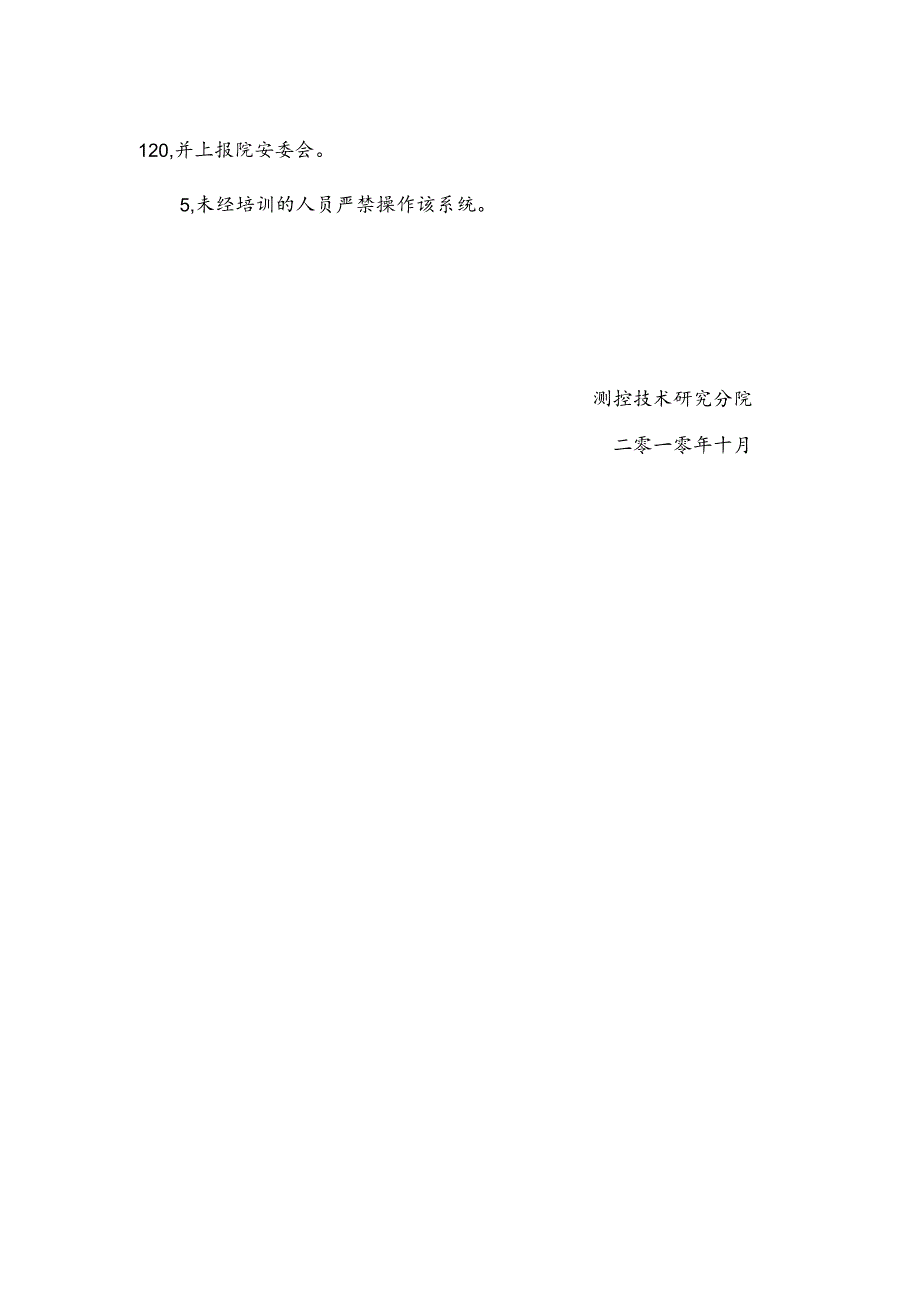 12-胶带运输监控系统实验室作业规程及应急措施(自动化实验室).docx_第3页