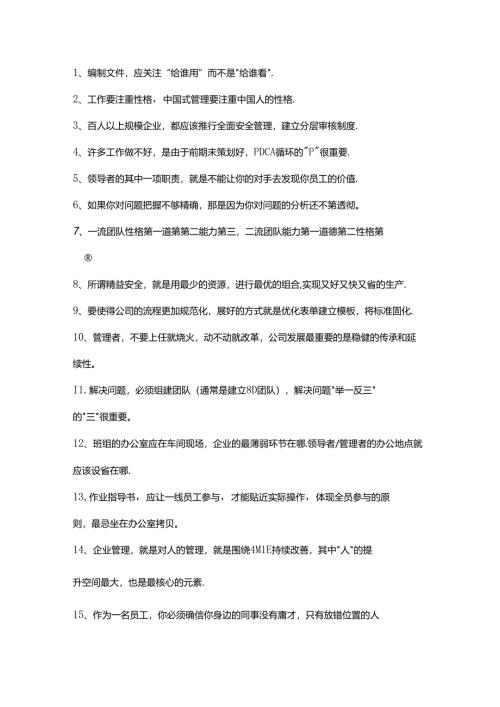 24条对安全人有用的总结.docx
