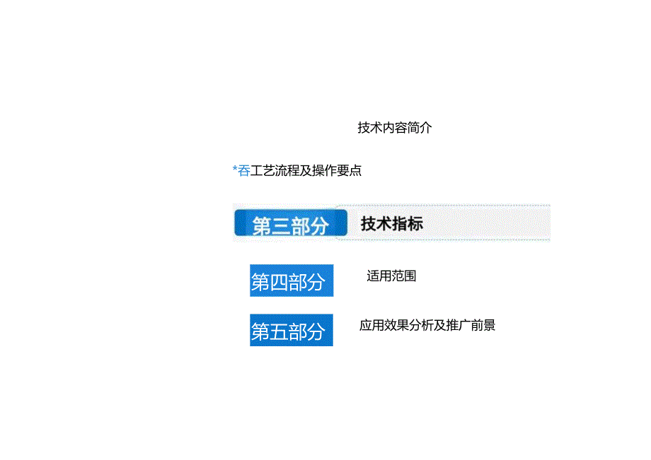 14.高适应性整体顶升平台及模架体系施工技术_.docx_第2页