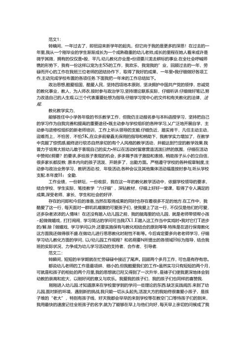 幼儿园教师自我鉴定 范文2则.docx