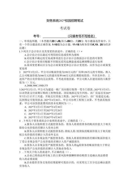 5财务系统2013校园招聘笔试考试.docx