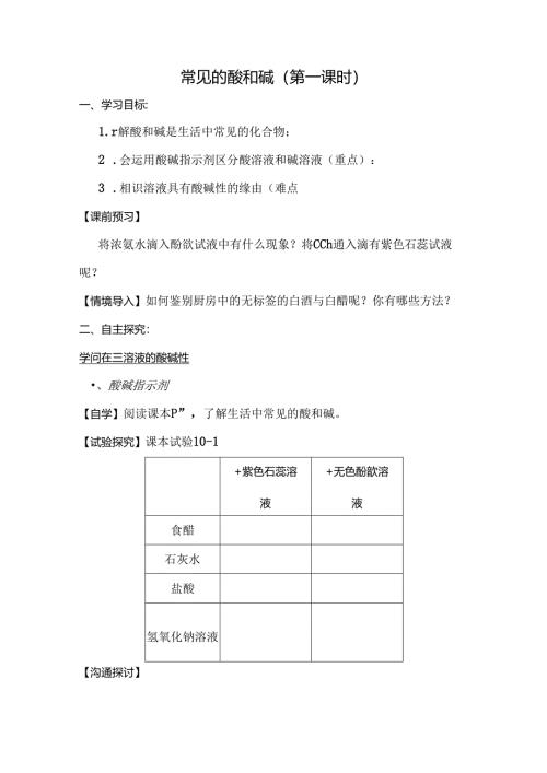 常见的酸碱.docx
