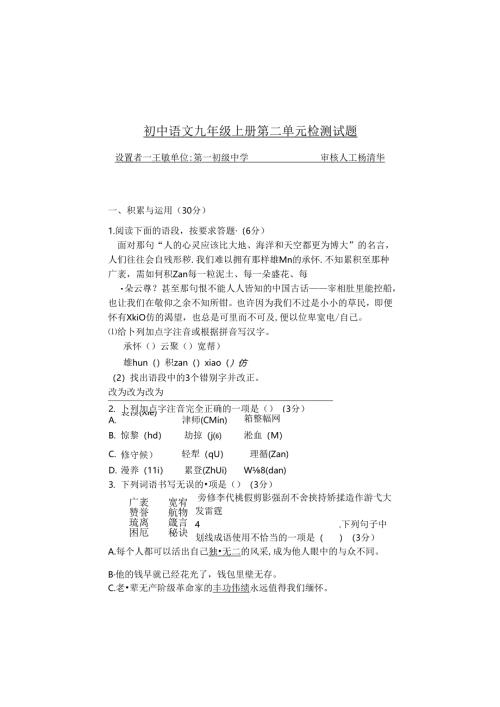 九上第二单元检测题 第一初中 王敏.docx