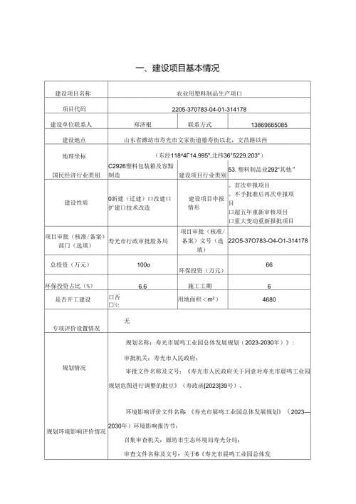 农业用塑料制品年产10000 吨育苗穴盘生产项目环评报告表.docx