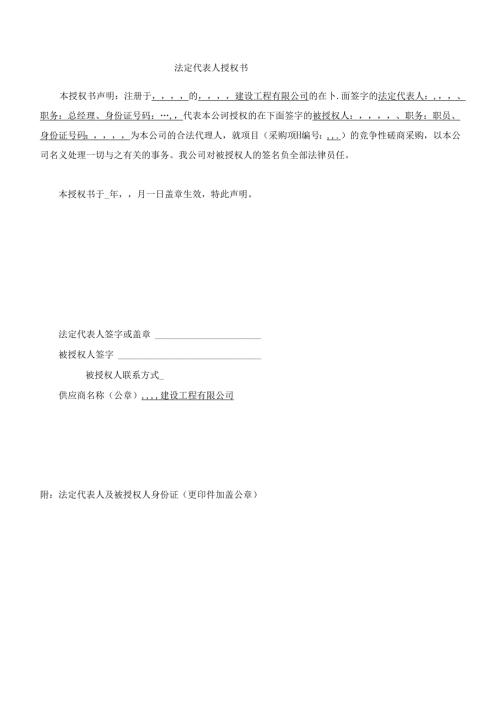 2.投标函采购授权书洽谈模版.docx