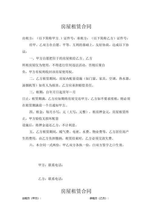 房屋租赁合同协议参考（精选5份）.docx