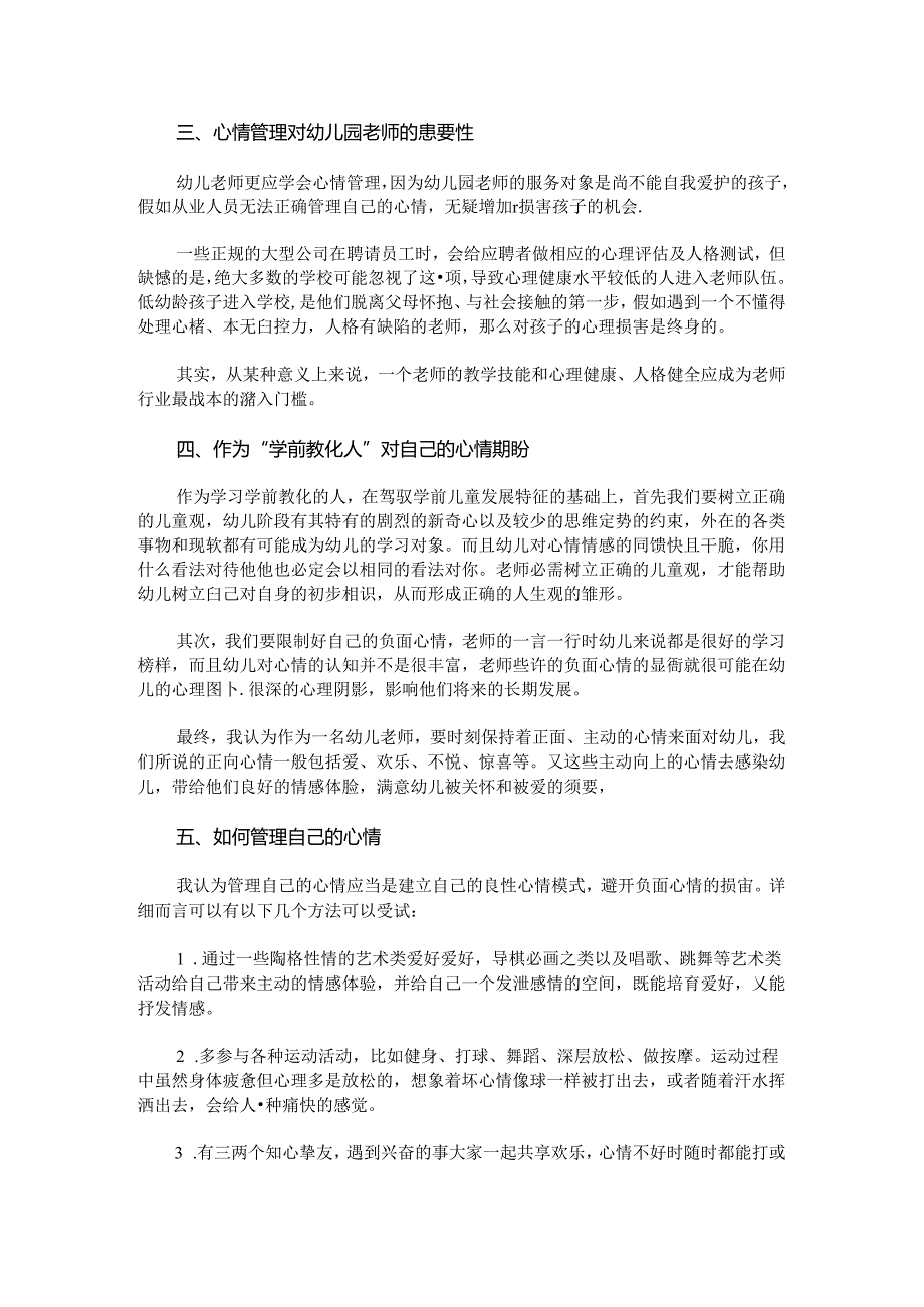 幼儿园教师自我情绪的认识与情绪管理.docx_第2页