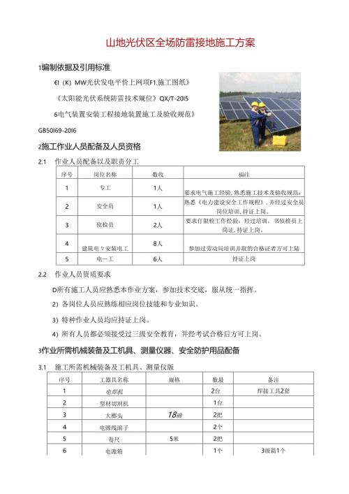 山地光伏区全场防雷接地施工方案.docx