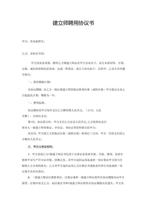 建造师聘用协议书.docx