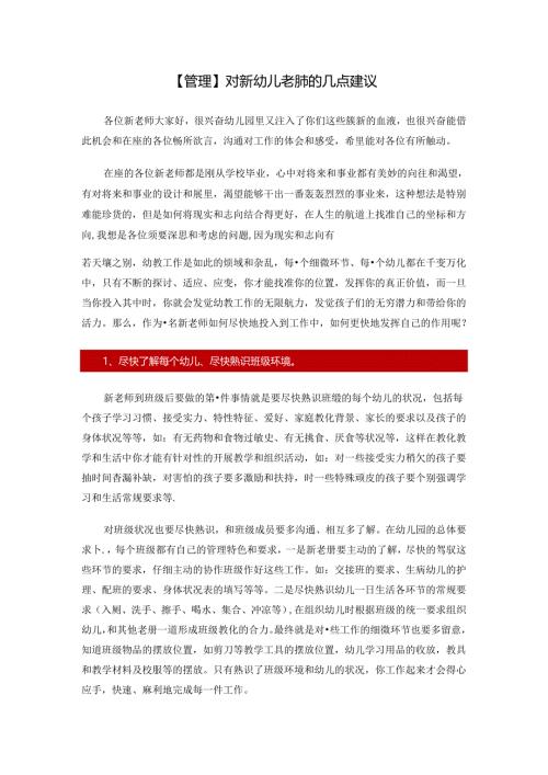 幼儿园教师的建议.docx