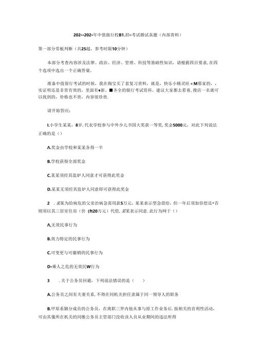 720122013年中信银行校园招聘（内部资料）考试.docx
