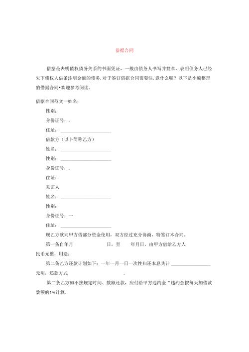 借据合同.docx