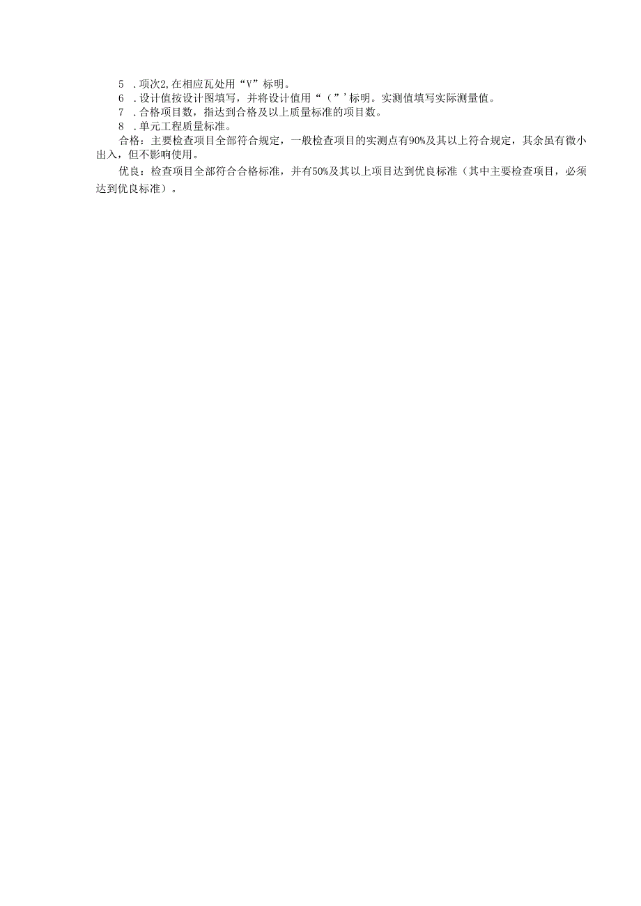 立式反击式水轮机水导轴承及主轴密封安装单元工程质量评定表.docx_第3页