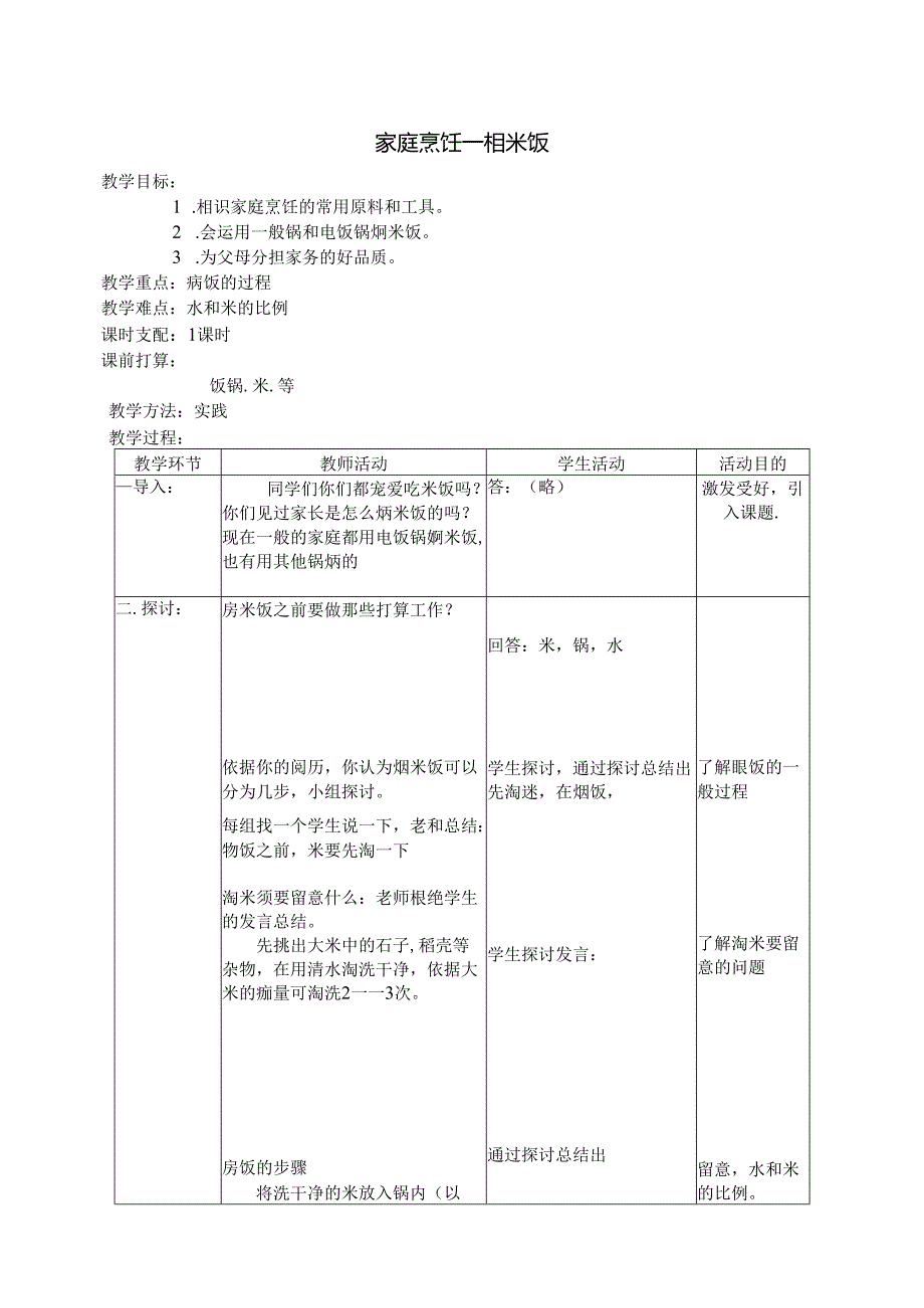 六年级上劳技教案.docx_第1页