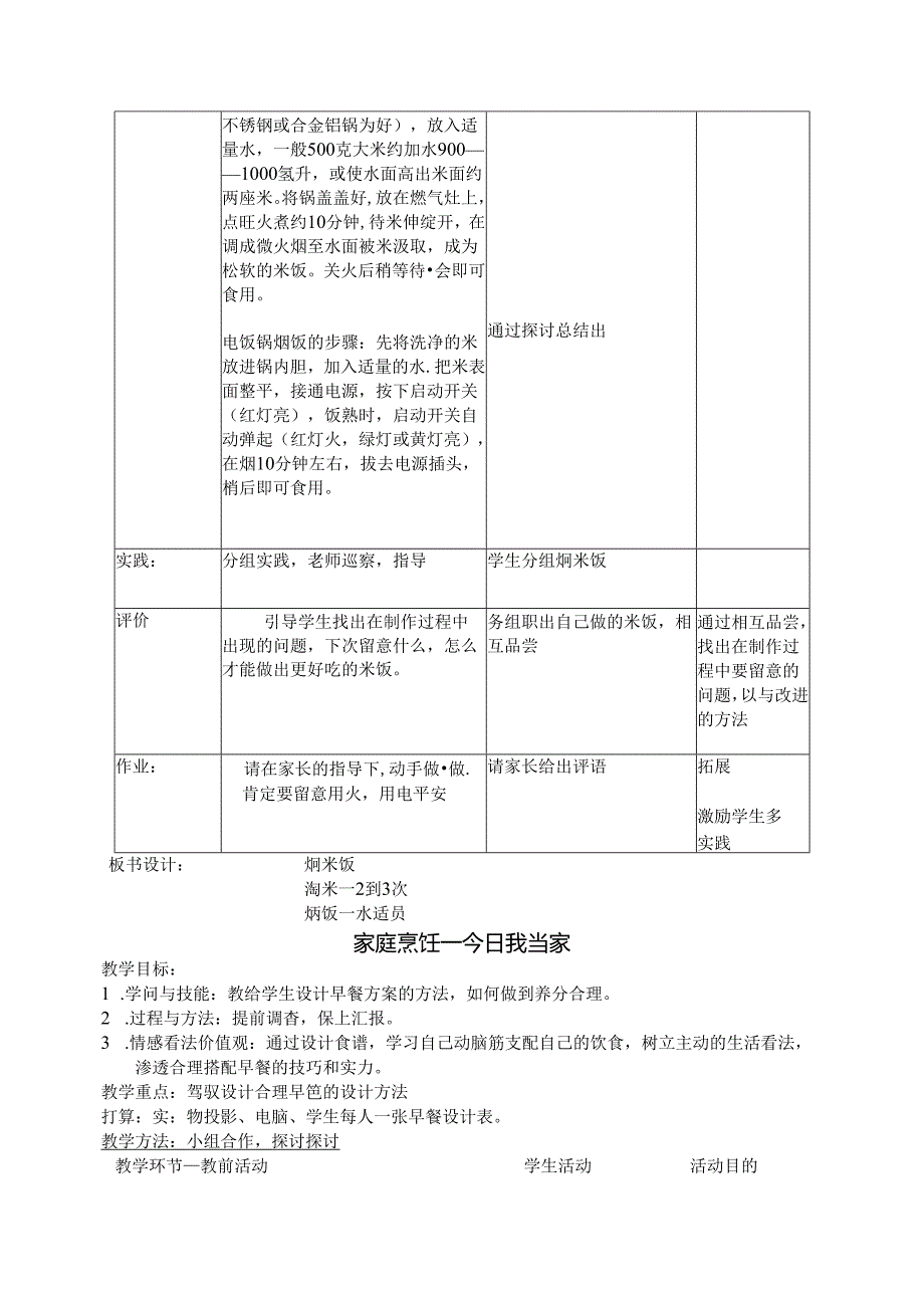 六年级上劳技教案.docx_第2页