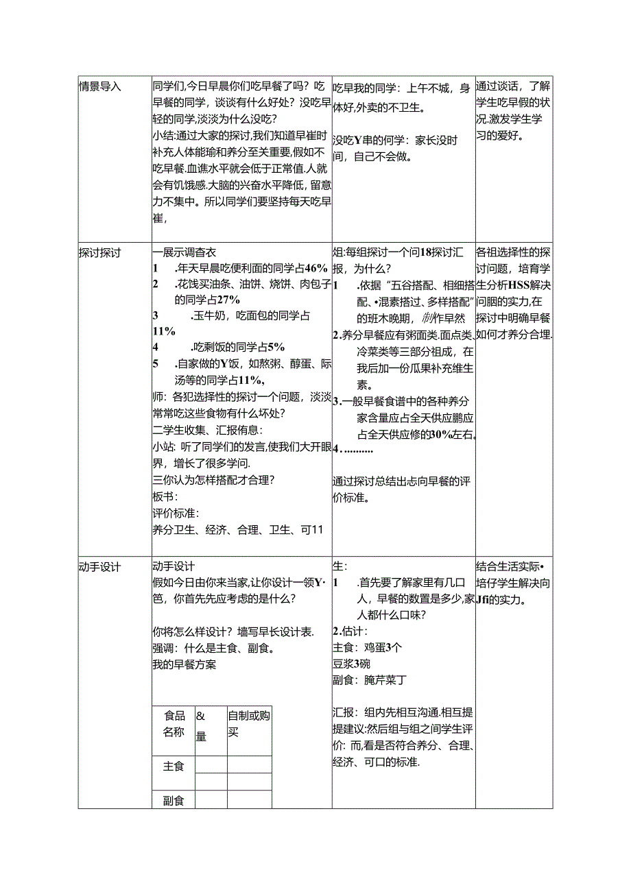 六年级上劳技教案.docx_第3页