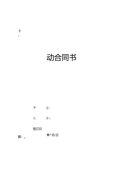 优米劳动合同.docx