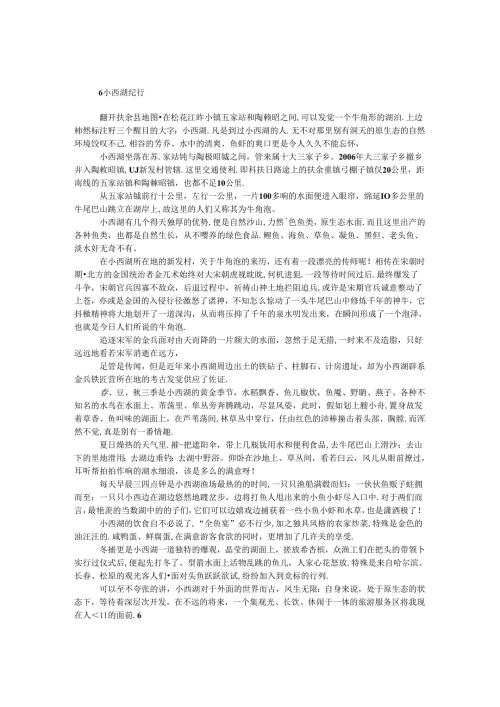小西湖纪行.docx