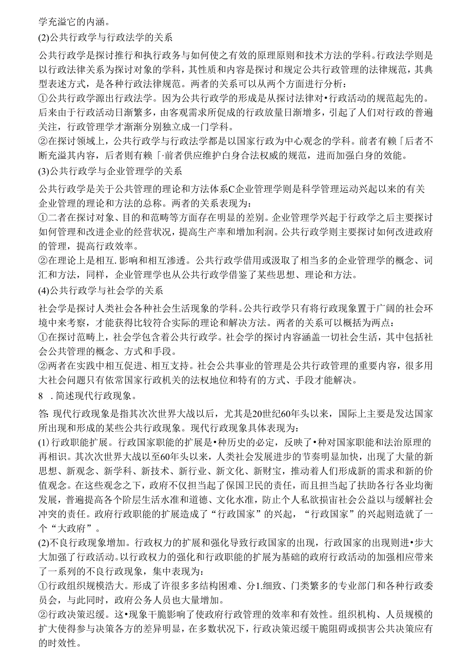 公共行政学--复习资料.docx_第2页