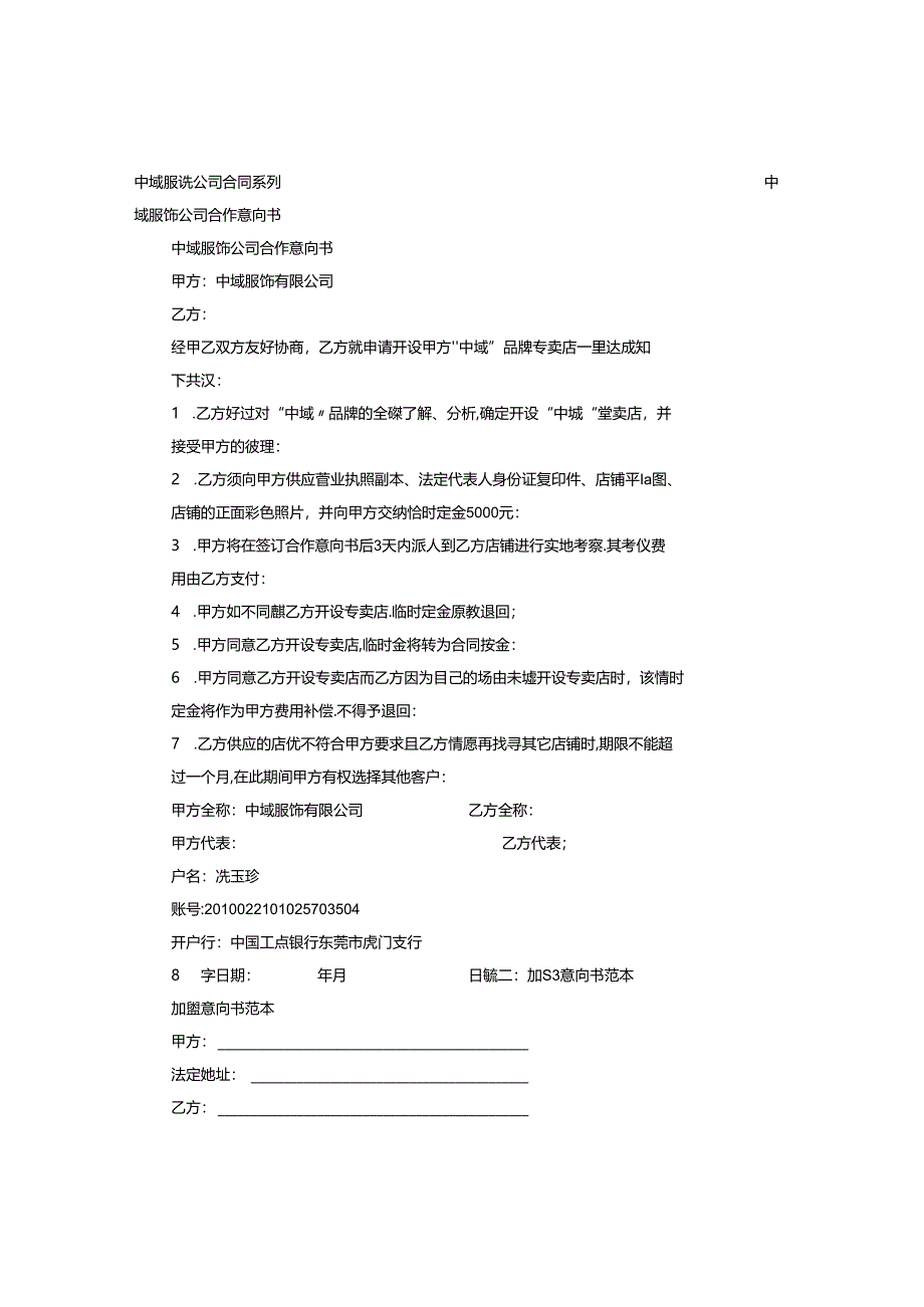 加盟合作意向书.docx_第1页